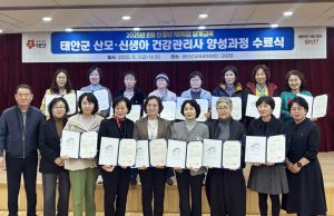 태안군, ‘은퇴 신중년 산모·신생아 건강관리사 양성과정’ 14명 수료
