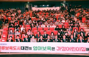 대전시, 2025 보육사랑 축제 열어