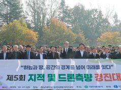 대전시, 제5회 지적 및 드론측량 경진대회 성황리 개최