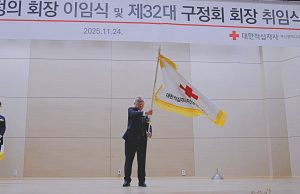 제32대 구정회 부산적십자사 회장 취임