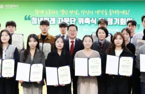 대전시, 청년미래자문단 공식 출범… “청년이 머무는 도시로 변화 중”