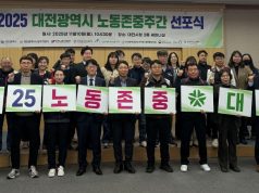 일하는 시민의 권리 존중하는 대전, ‘노동존중주간’ 운영