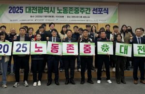 일하는 시민의 권리 존중하는 대전, ‘노동존중주간’ 운영