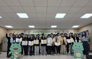 용인시청소년미래재단 동천청소년문화의집, ‘청소년자치기구 발대식’ 성황리 개최