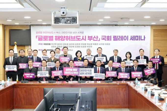 부산시, 국회서 글로벌 해양허브도시 전략 공유