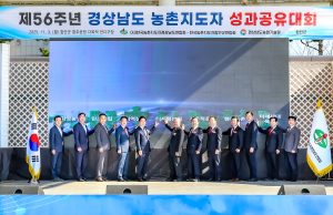 한국농촌지도자경남연합회, 성과공유대회서 농산물 21종 기부