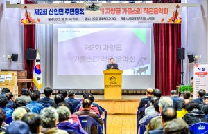 함안군 산인면 주민자치회, 2025 주민총회를 통해 이웃사랑 실천