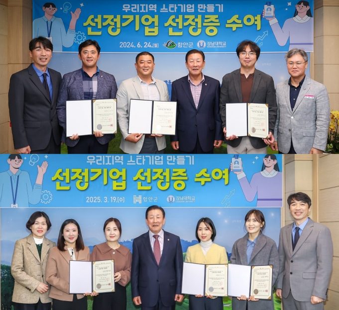 함안군, 청년 스타기업 육성 속도…지역 창업 생태계 확장