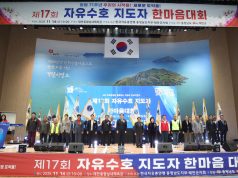 태안에서 열린 자유수호지도자 한마음대회…충남 회원 800여 명 참여