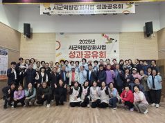 함안군, 역량강화사업 ‘마을공동체 성과공유회’ 성황리에 마무리