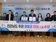 장흥군, 2025 전남 농수산식품 수출 우수 시군 ‘대상’ 수상