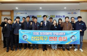 장흥 청정해역 갯벌 생태 산업 특구 지정 2027년까지 연장