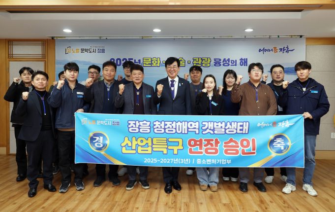 장흥 청정해역 갯벌 생태 산업 특구 지정 2027년까지 연장