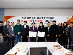 기술 성과 내고, 이천으로 모였다…두 혁신기업 성과 한자리에