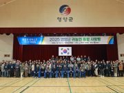 영양군, 2025년 귀농인 통합 사랑방 행사 개최