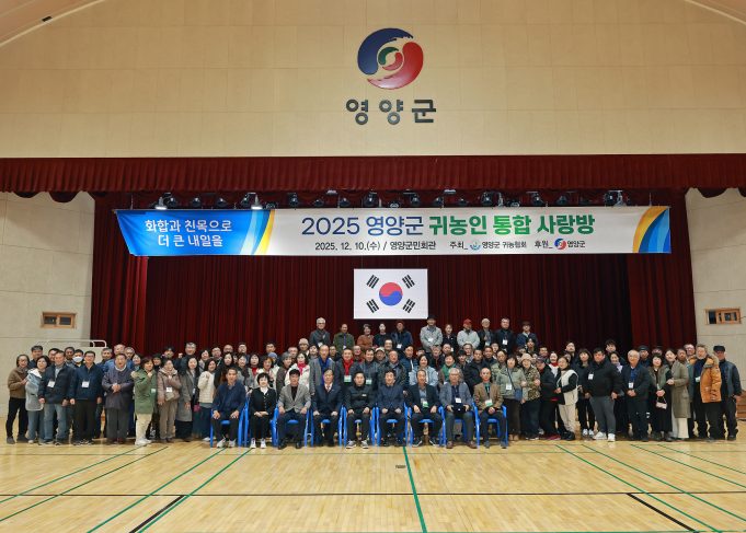 영양군, 2025년 귀농인 통합 사랑방 행사 개최