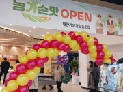 태안군 로컬푸드직매장, 즉석 먹거리 제공하는 ‘농가주방’ 본격 운영