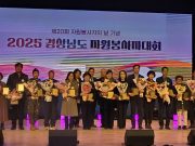 함안군 자원봉사자, 경상남도 자원봉사자대회서 수상