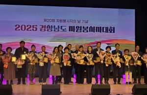 함안군 자원봉사자, 경상남도 자원봉사자대회서 수상