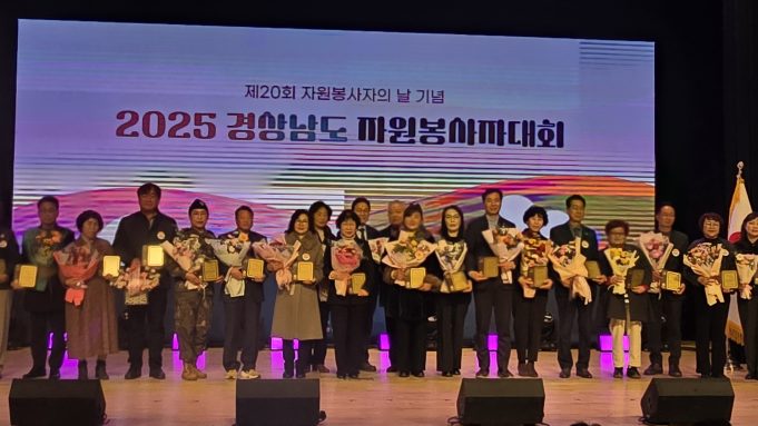함안군 자원봉사자, 경상남도 자원봉사자대회서 수상