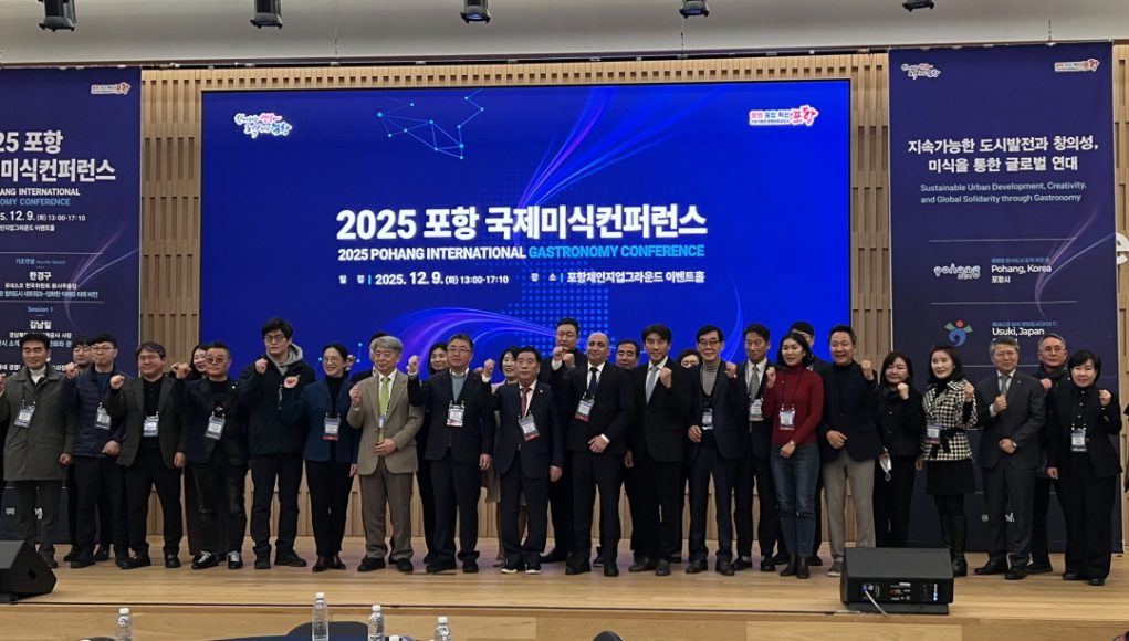포항시, 국제 미식 컨퍼런스 개최… 유네스코 창의도시 미식 분야 비전 공유