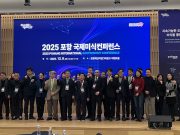 포항시, 국제 미식 컨퍼런스 개최… 유네스코 창의도시 미식 분야 비전 공유