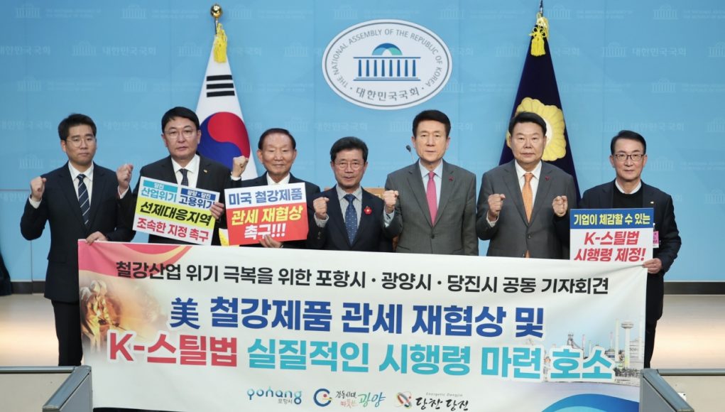 “철강산업 붕괴 막아야” 포항·광양·당진, 위기 극복 특단 대책 촉구