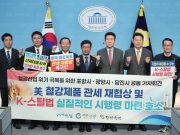 “철강산업 붕괴 막아야” 포항·광양·당진, 위기 극복 특단 대책 촉구