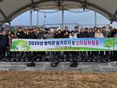 전문임업인 영덕군협의회, 2025 숲 가꾸기 행사 개최