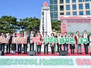 대구시장 권한대행 김정기 행정부시장, 희망2026 나눔캠페인 출범식 참석