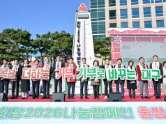 대구시장 권한대행 김정기 행정부시장, 희망2026 나눔캠페인 출범식 참석