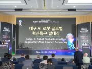 대구시, AI로봇 글로벌 혁신특구 본격 추진…차세대 로봇산업 육성