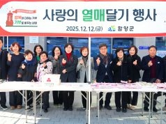 함양군, 희망2026 나눔캠페인 전개