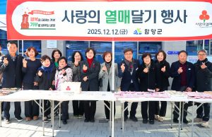 함양군, 희망2026 나눔캠페인 전개