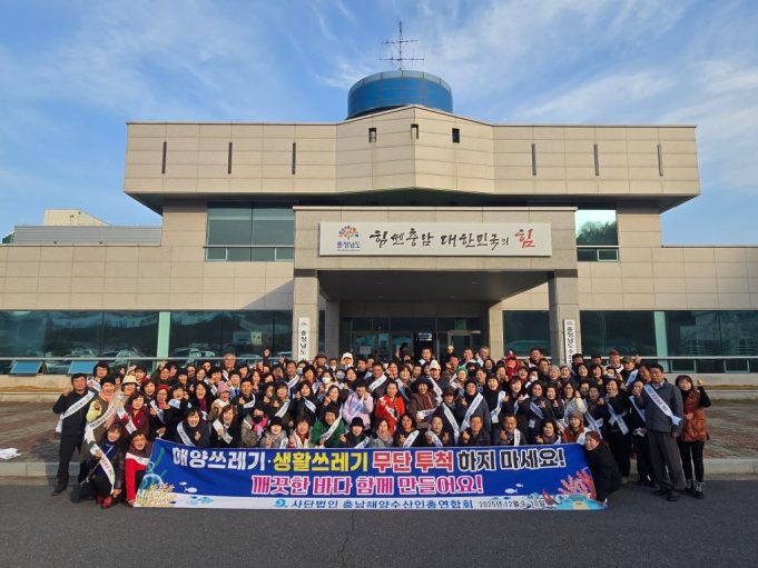 충남해양수산인총연합회, 역량강화 교육 실시