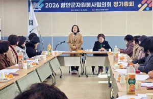 함안군자원봉사협의회, 2026년 정기총회 열고 활동 방향 논의