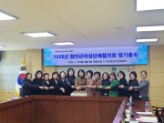 함안군여성단체협의회, 2026년 정기총회 열고 새해 활동 본격화