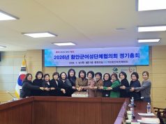 함안군여성단체협의회, 2026년 정기총회 열고 새해 활동 본격화