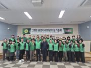 문경시새마을회, 2026년 정기총회 열고 새해 사업 본격화