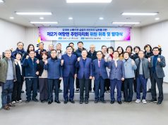 함안군 여항면, 제2기 주민자치회 공식 출범