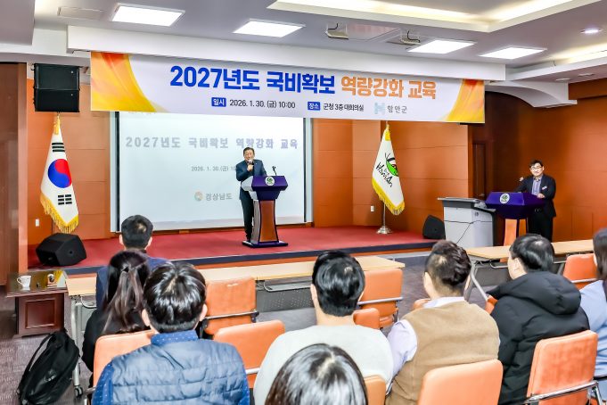함안군, 2027년도 국비 확보 역량강화 교육 실시