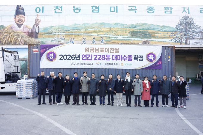 임금님표이천쌀, 대미 수출 5년 연속 달성