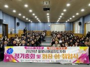 밀양시여성지도자회 정기총회 개최…손효실 회장 취임