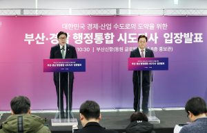 부산·경남 “2028년 행정통합” 로드맵 발표