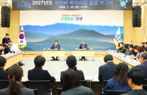 함양군, 2027년도 국도비 확보 본격 시동…122개 사업 발굴