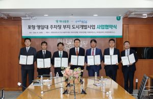 포항 영일대 특급호텔 건립 사업협약 체결