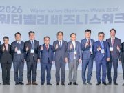 대구 국가물산업클러스터서 ‘2026 워터밸리 비즈니스 위크’ 개최