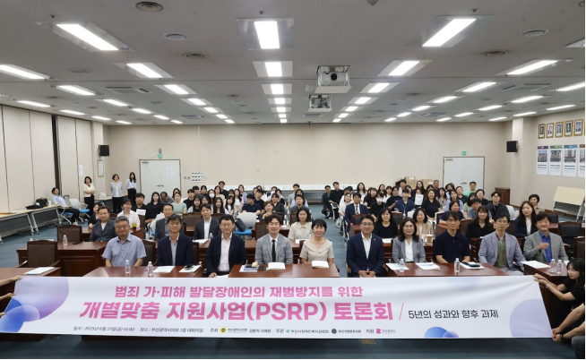 부산시, 발달장애인 범죄 재발 방지 사업 확대 추진