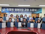 무안군 삼향읍, ‘AI 활용 웰에이징 과정’ 수료식 개최