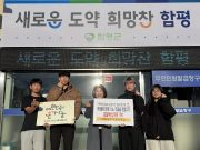 함평 나산실용예술중 학생들, 교내 카페 수익금 기부